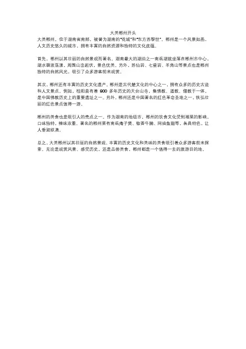 大美郴州开头