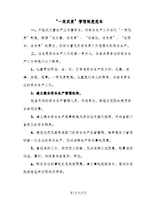 “一岗双责”管理制度范本(五篇)