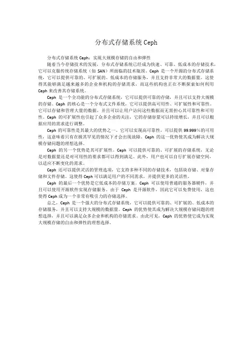 分布式存储系统Ceph