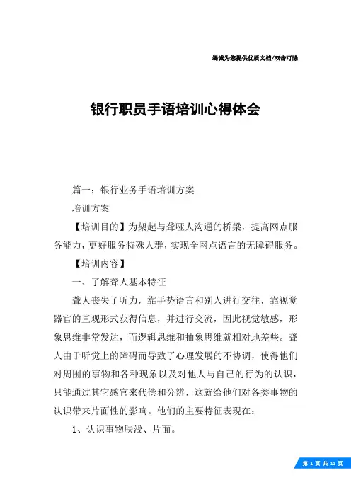 银行职员手语培训心得体会