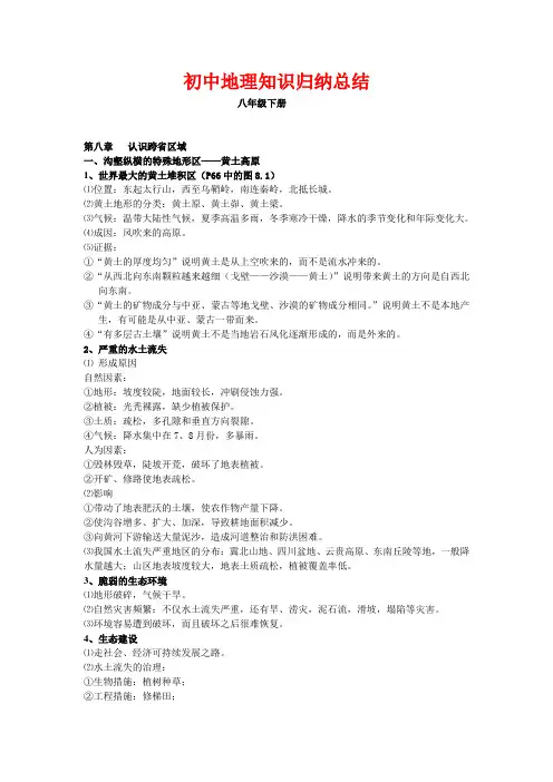 八年级下册地理知识归纳总结第八章