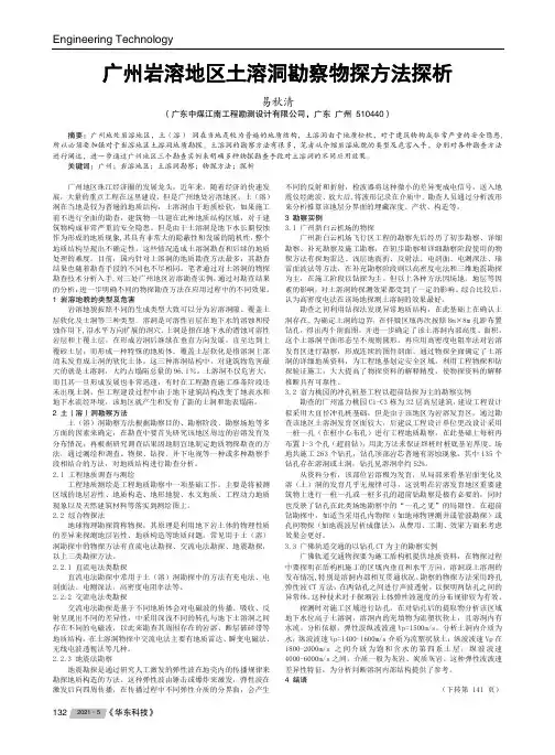 广州岩溶地区土溶洞勘察物探方法探析