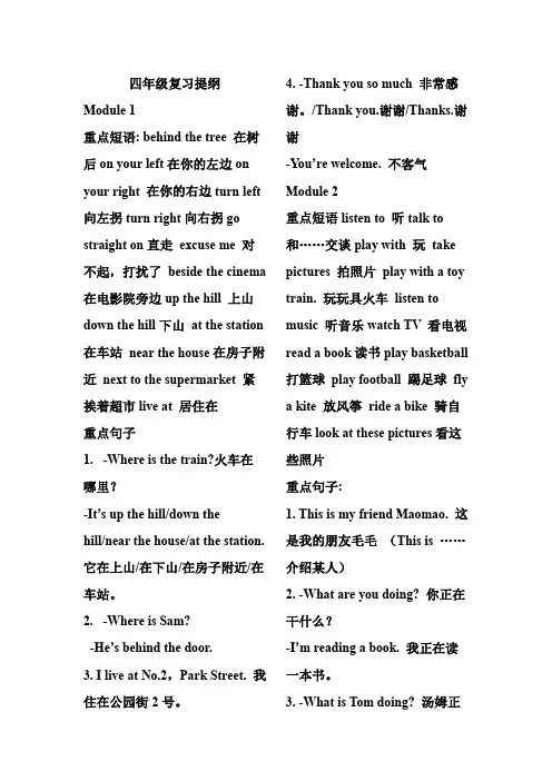 外研社四年级上册英语复习提纲