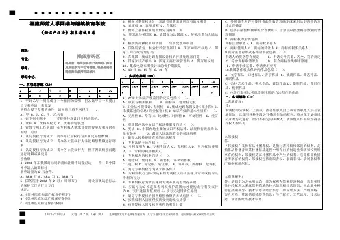 (完整word版)知识产权法》期末考试A卷
