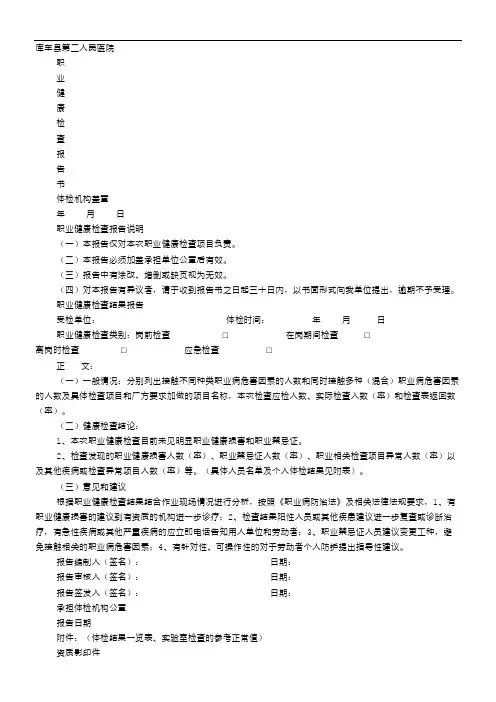 职业健康检查结果报告书