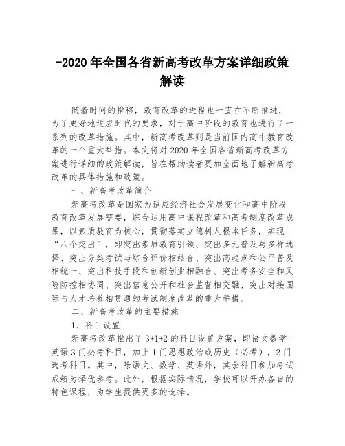 -2020年全国各省新高考改革方案详细政策解读