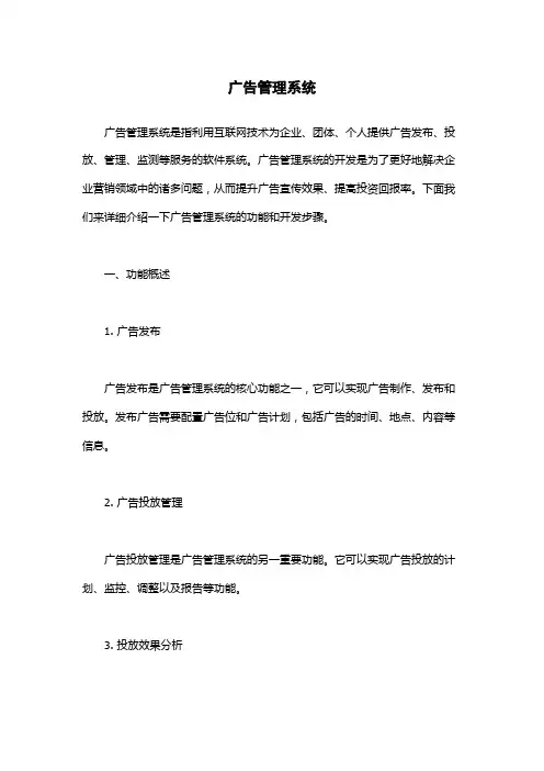 广告管理系统