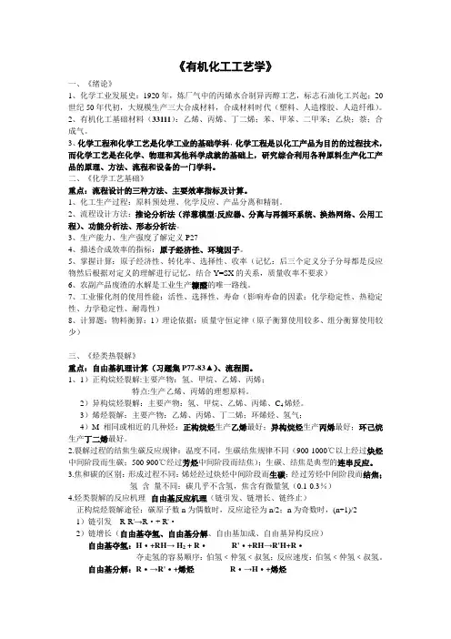 有机化工工艺学总结