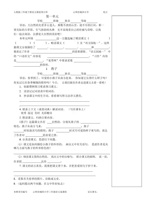 人教版语文三年级下册预习单(2)