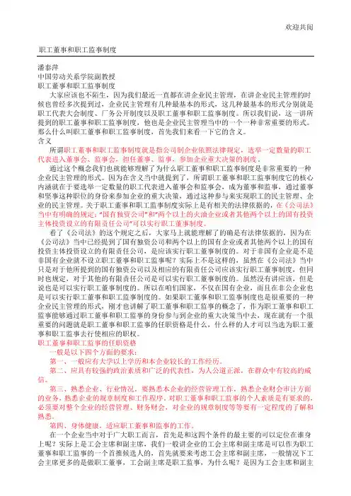 职工董事和职工监事制