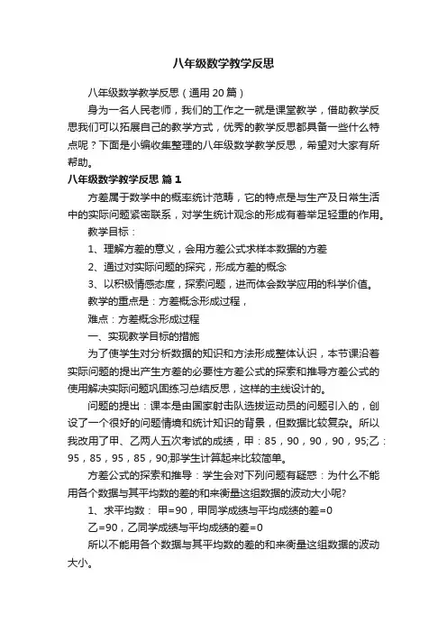 八年级数学教学反思（通用20篇）