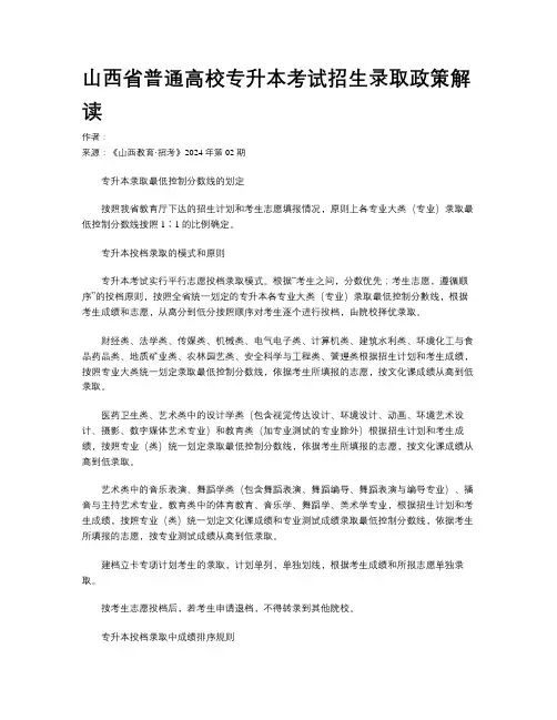 山西省普通高校专升本考试招生录取政策解读