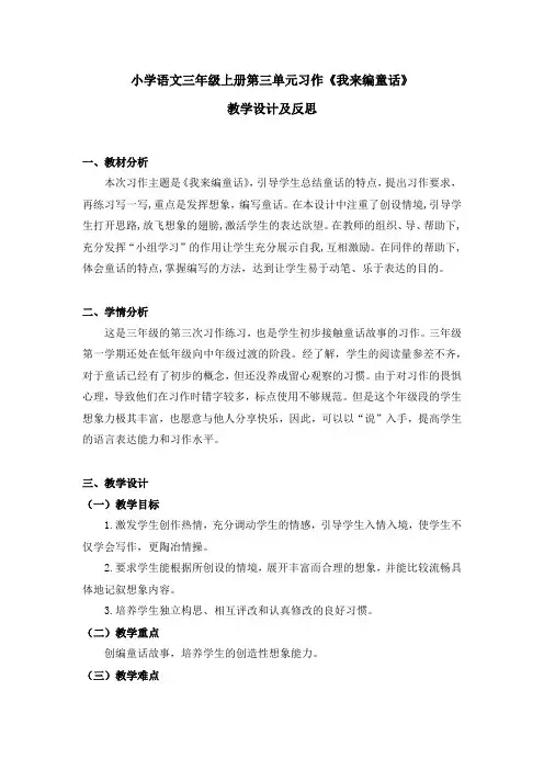 习作《我来编童话》教学设计及课后反思