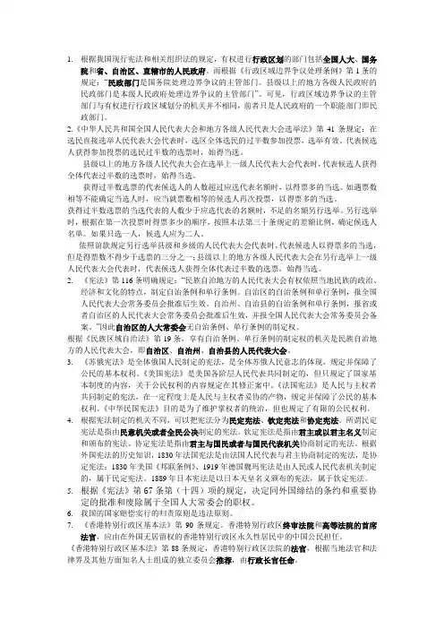 宪法知识点