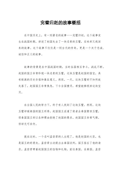 完璧归赵的故事概括