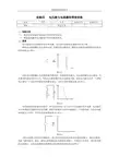 电路实验4电压源与电流源的等效变换