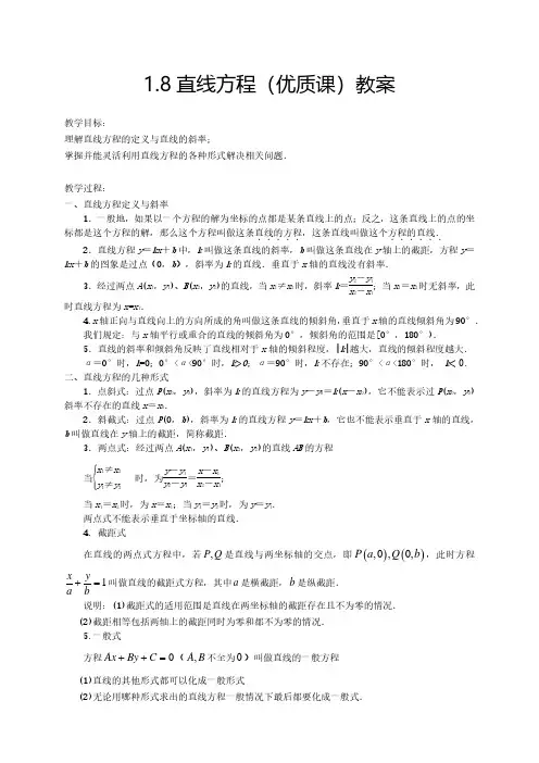 直线方程(优质课)教案