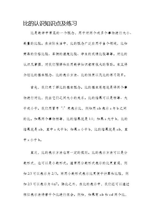 比的认识知识点及练习