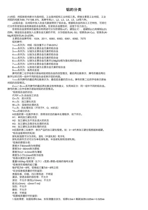 铝的分类——精选推荐
