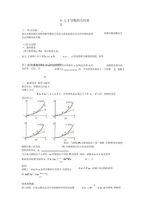 导数导学案3