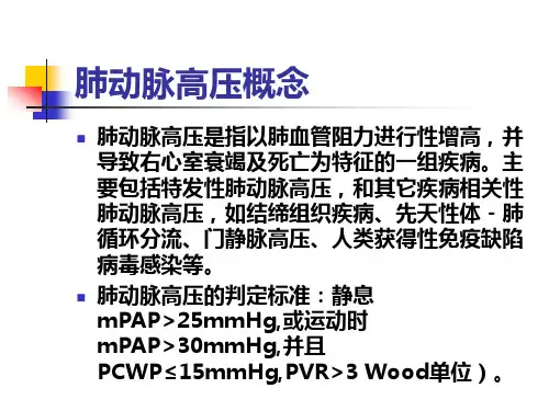 肺动脉高压的诊断治疗进展