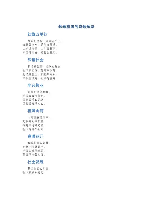 歌颂祖国的诗歌短诗