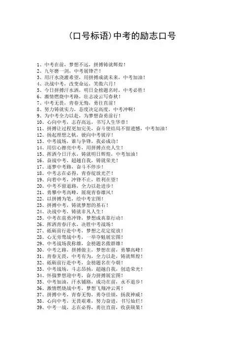 (口号标语)中考的励志口号