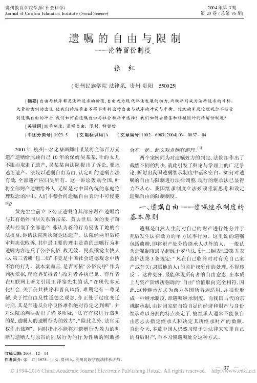 遗嘱的自由与限制_论特留份制度