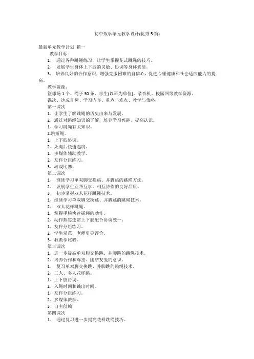 初中数学单元教学设计(优秀5篇)