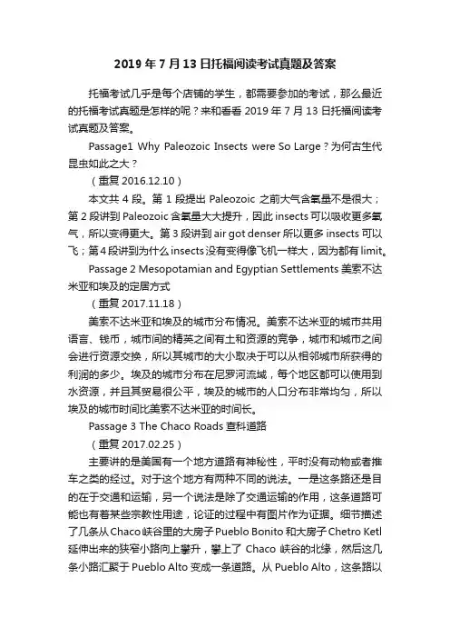 2019年7月13日托福阅读考试真题及答案
