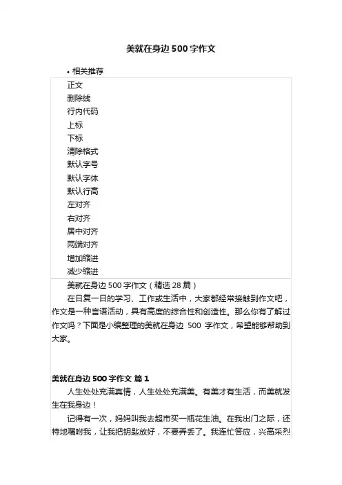 美就在身边500字作文
