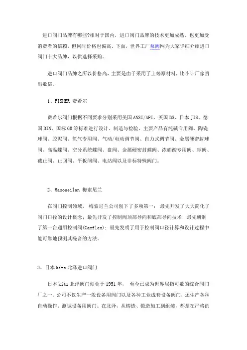进口阀门十大品牌