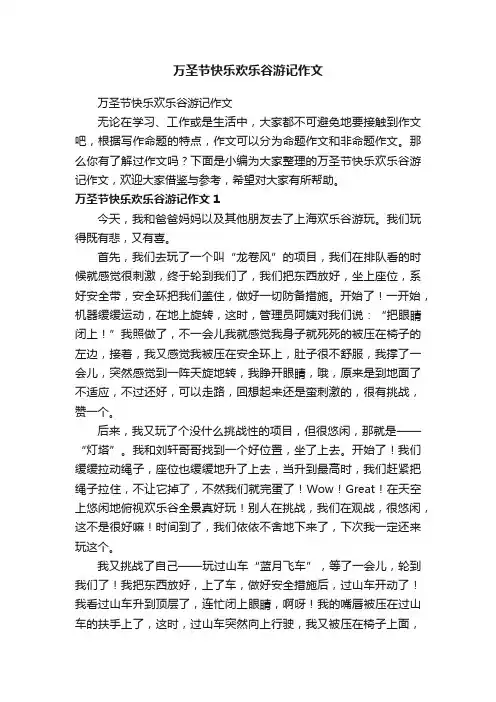 万圣节快乐欢乐谷游记作文