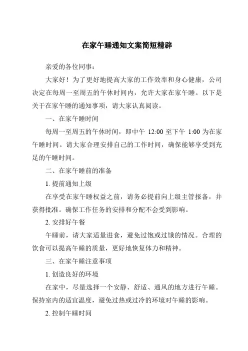 在家午睡通知文案简短精辟