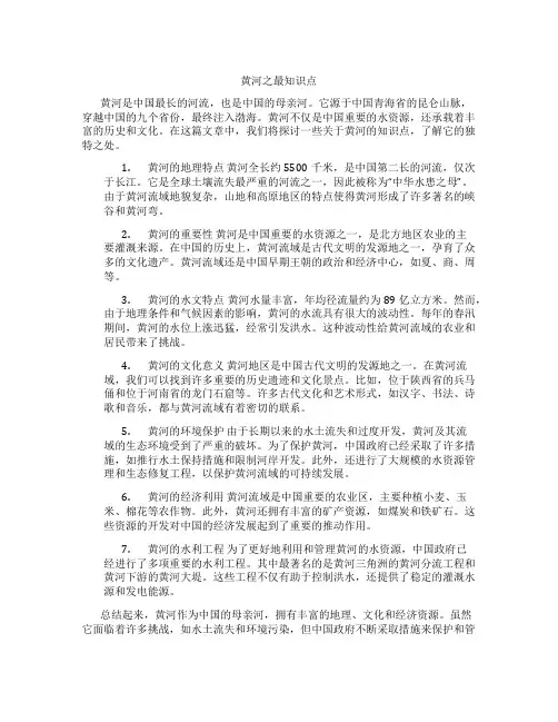 黄河之最知识点