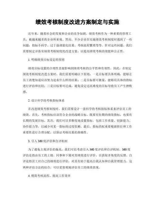绩效考核制度改进方案制定与实施
