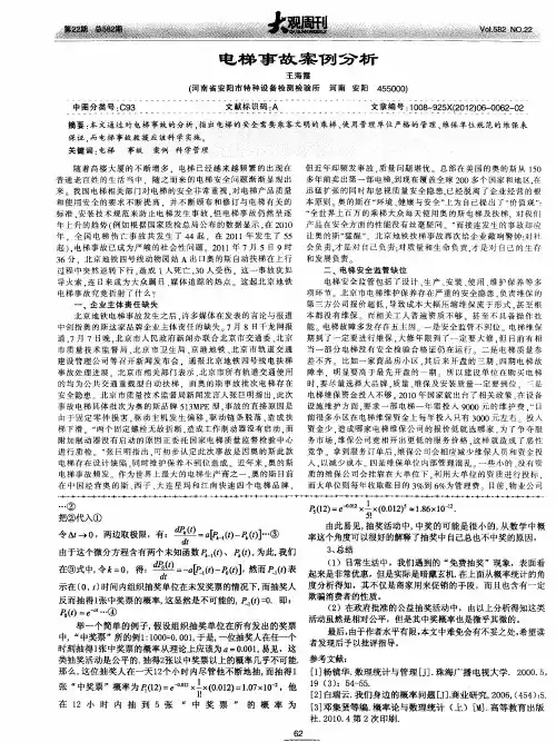 电梯事故案例分析