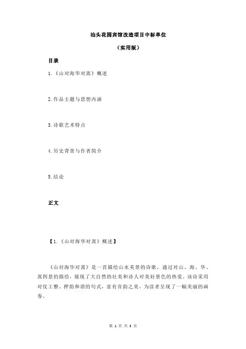 汕头花园宾馆改造项目中标单位