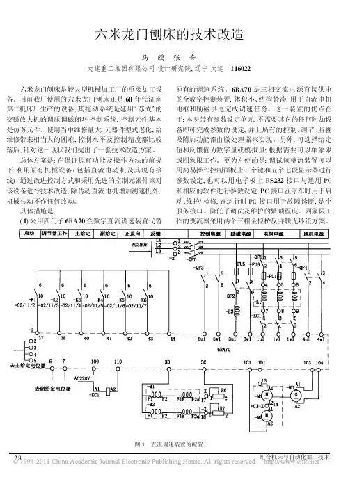 六米龙门刨床的技术改造