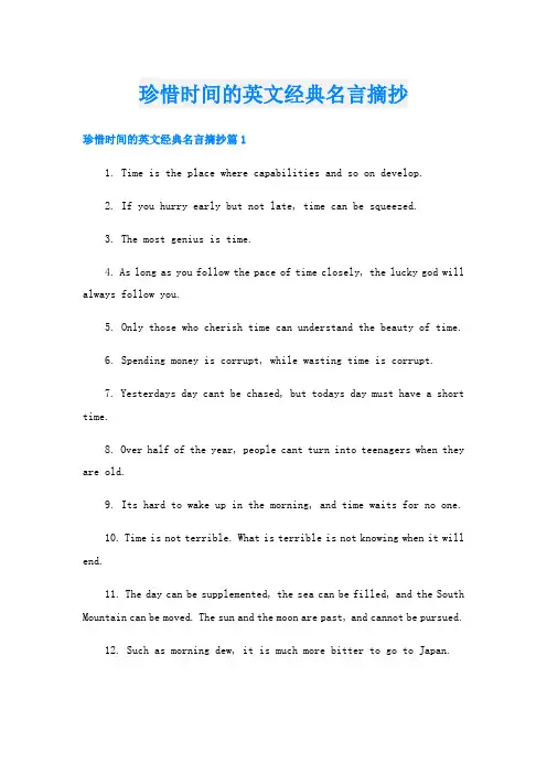 珍惜时间的英文经典名言摘抄