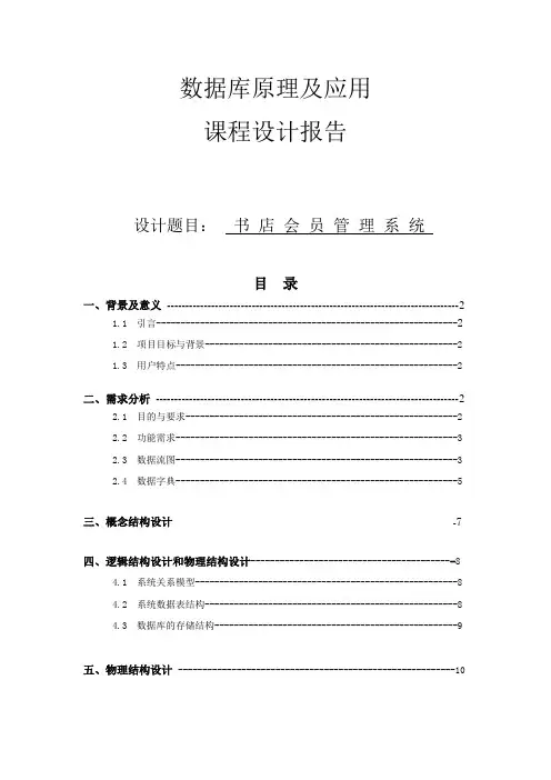 书店会员管理系统