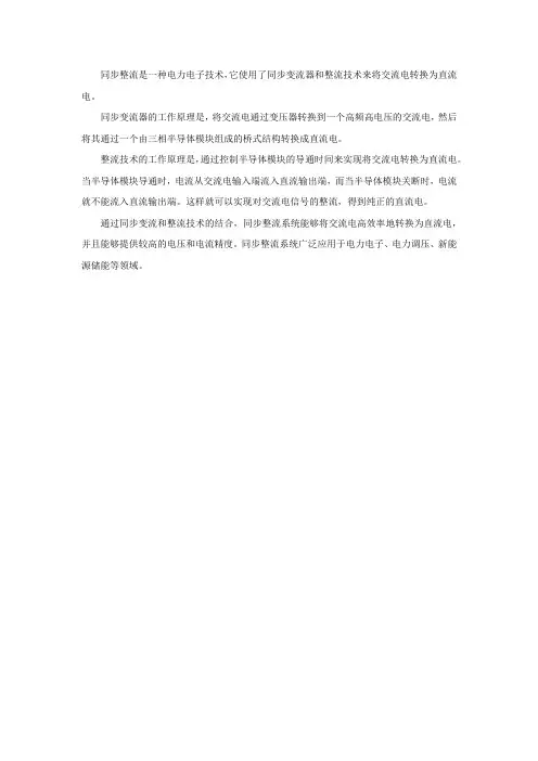 同步整流的工作原理