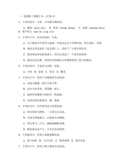 职高二年级期末语文试卷