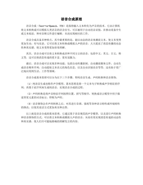 语音合成原理