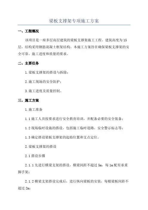梁板支撑架专项施工方案