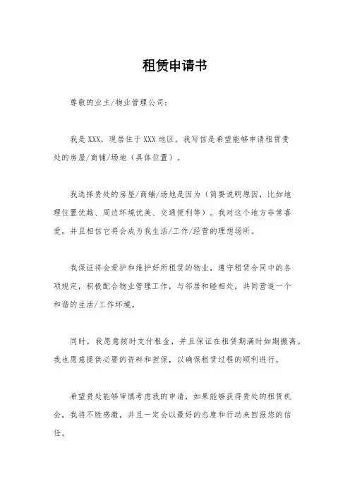 租赁申请书