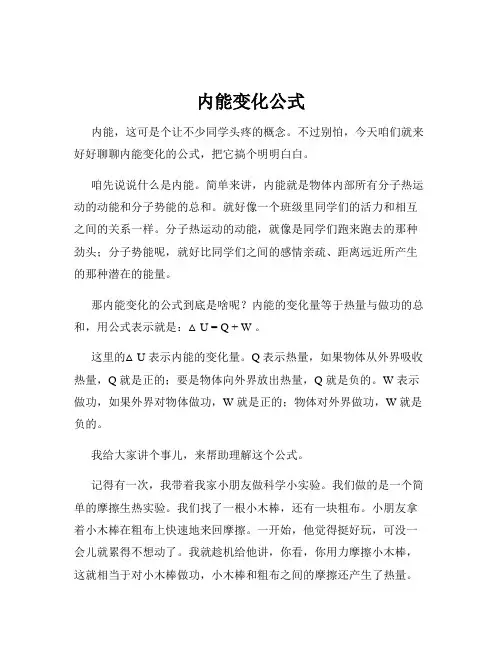 内能变化公式