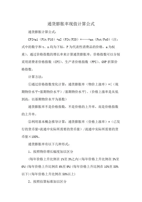 通货膨胀率现值计算公式