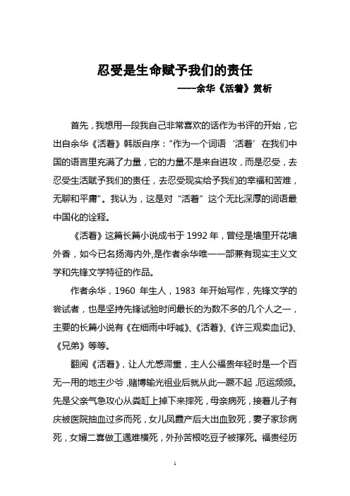 余华《活着》赏析