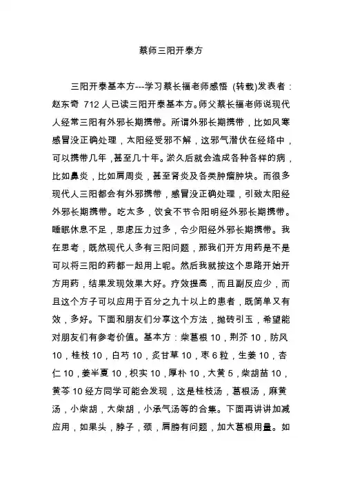 蔡师三阳开泰方